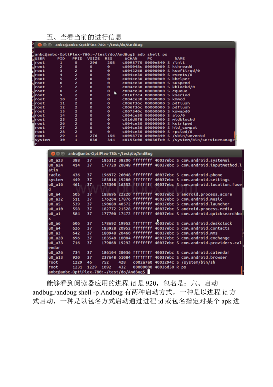 Android动态逆向分析工具Andbug之大体操作.docx_第3页
