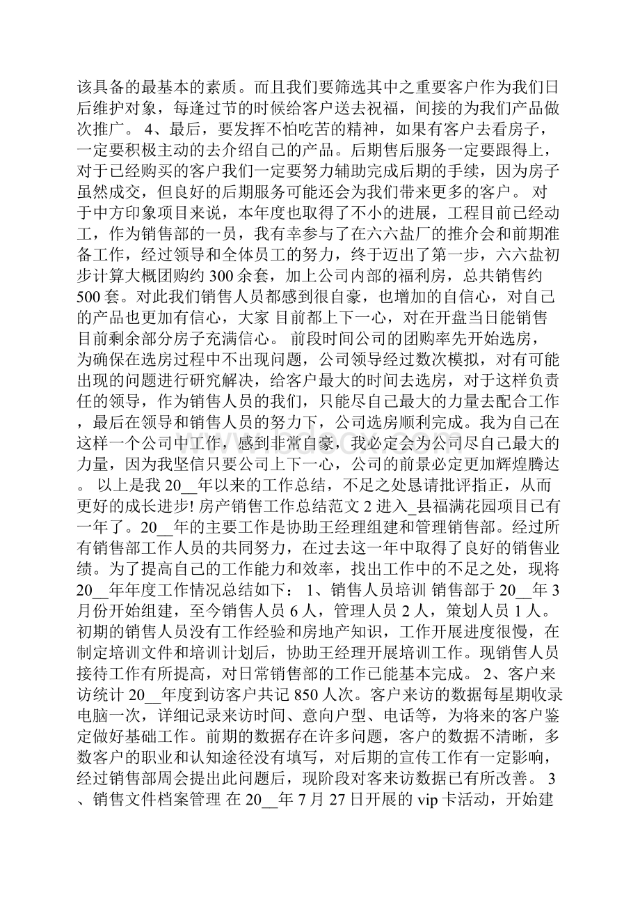 房产销售工作总结范文.docx_第2页