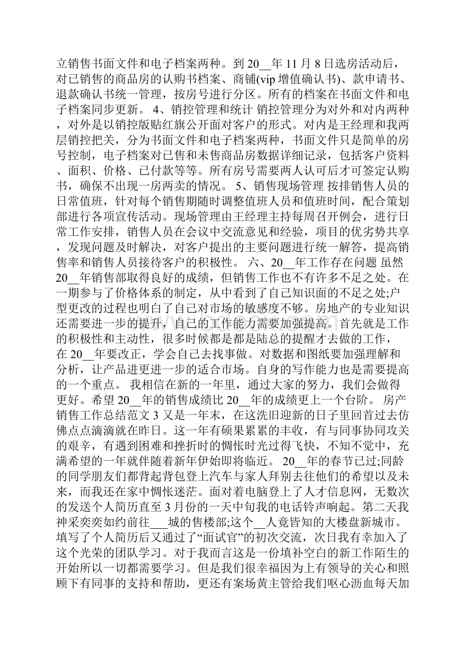 房产销售工作总结范文.docx_第3页