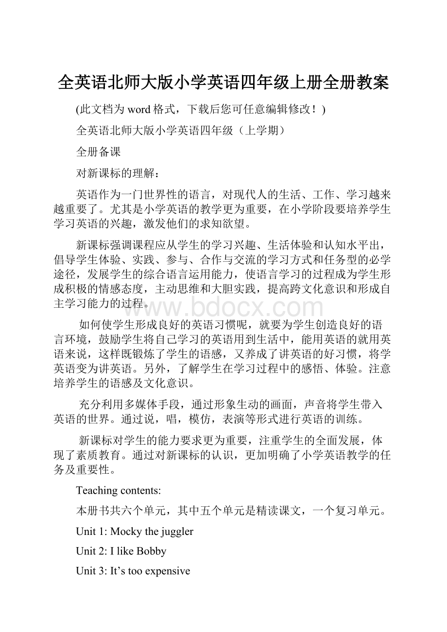 全英语北师大版小学英语四年级上册全册教案.docx