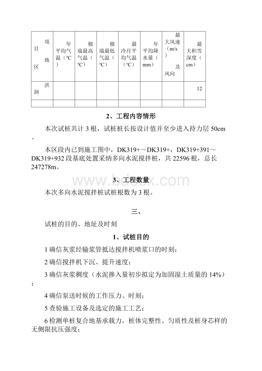 路基工程多向水泥搅拌桩试桩方案.docx_第3页