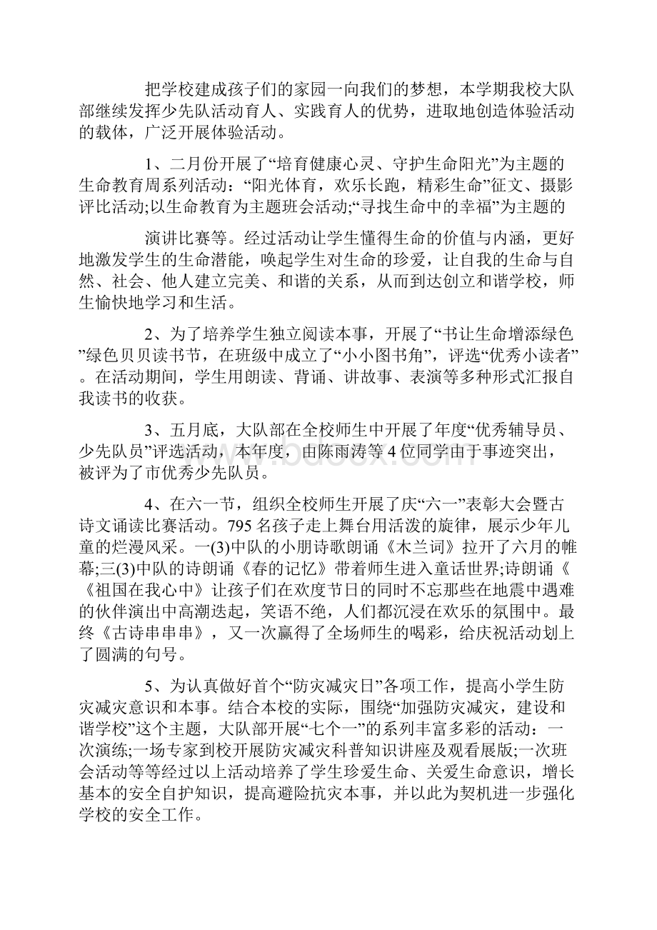 学校少先队工作评价五篇.docx_第3页