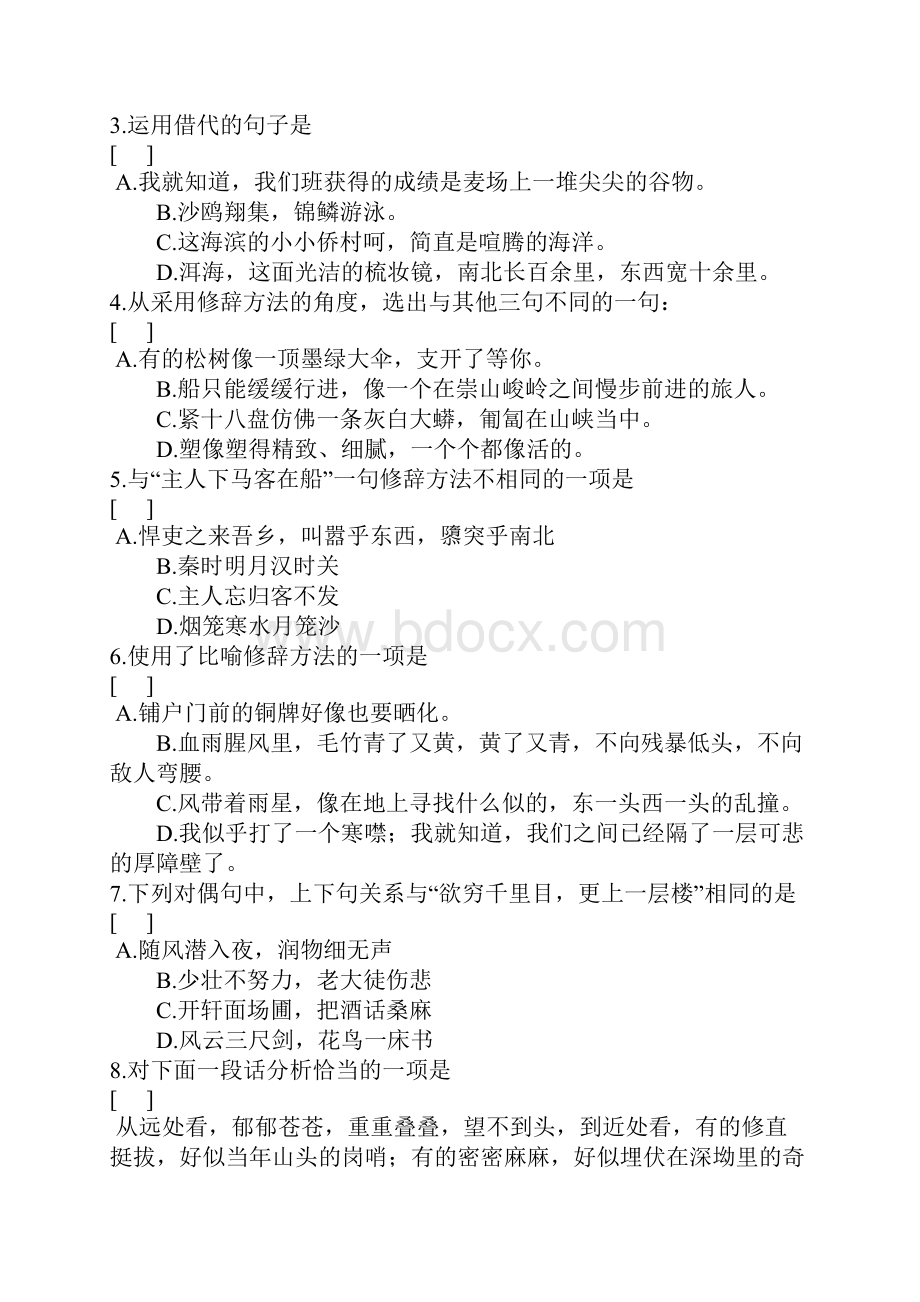 初中修辞练习题集锦及答案.docx_第3页