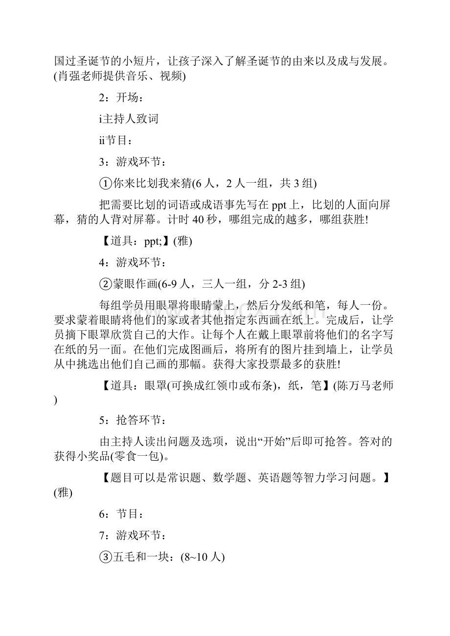 趣味活动策划方案最新.docx_第2页