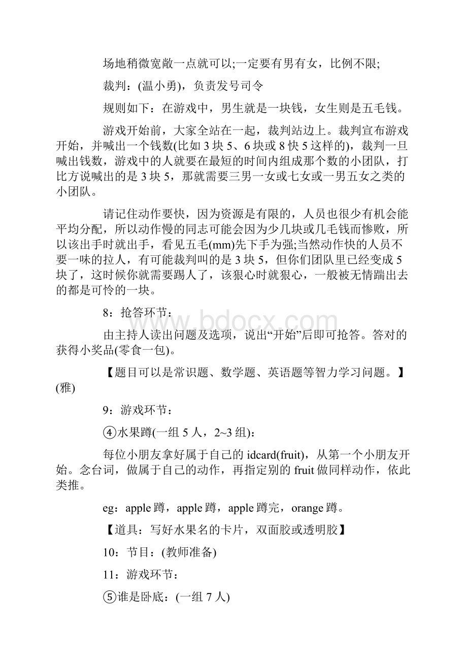 趣味活动策划方案最新.docx_第3页