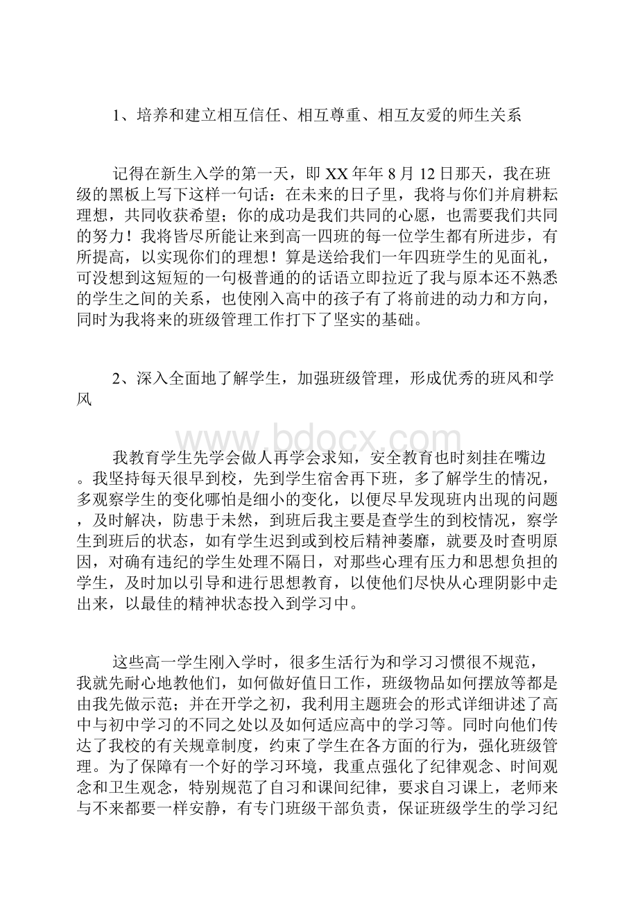 高中班主任个人工作总结三篇.docx_第2页