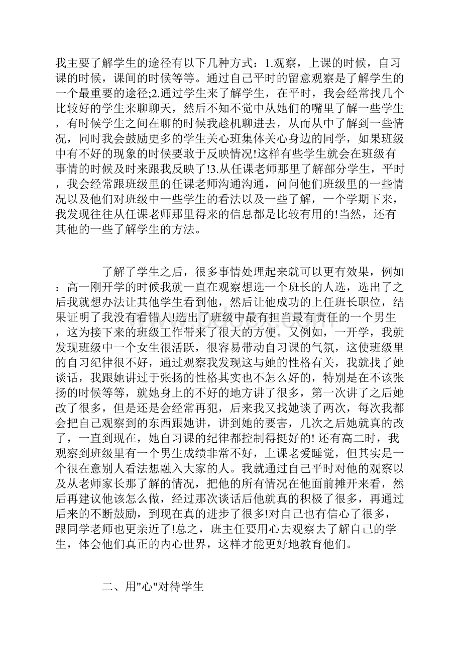 班主任工作论文范文3篇.docx_第2页