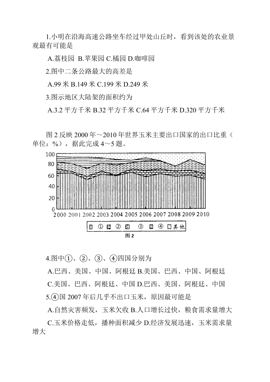 届江西省景德镇市高三第三次质量检测地理试题及答案 精品 2.docx_第2页