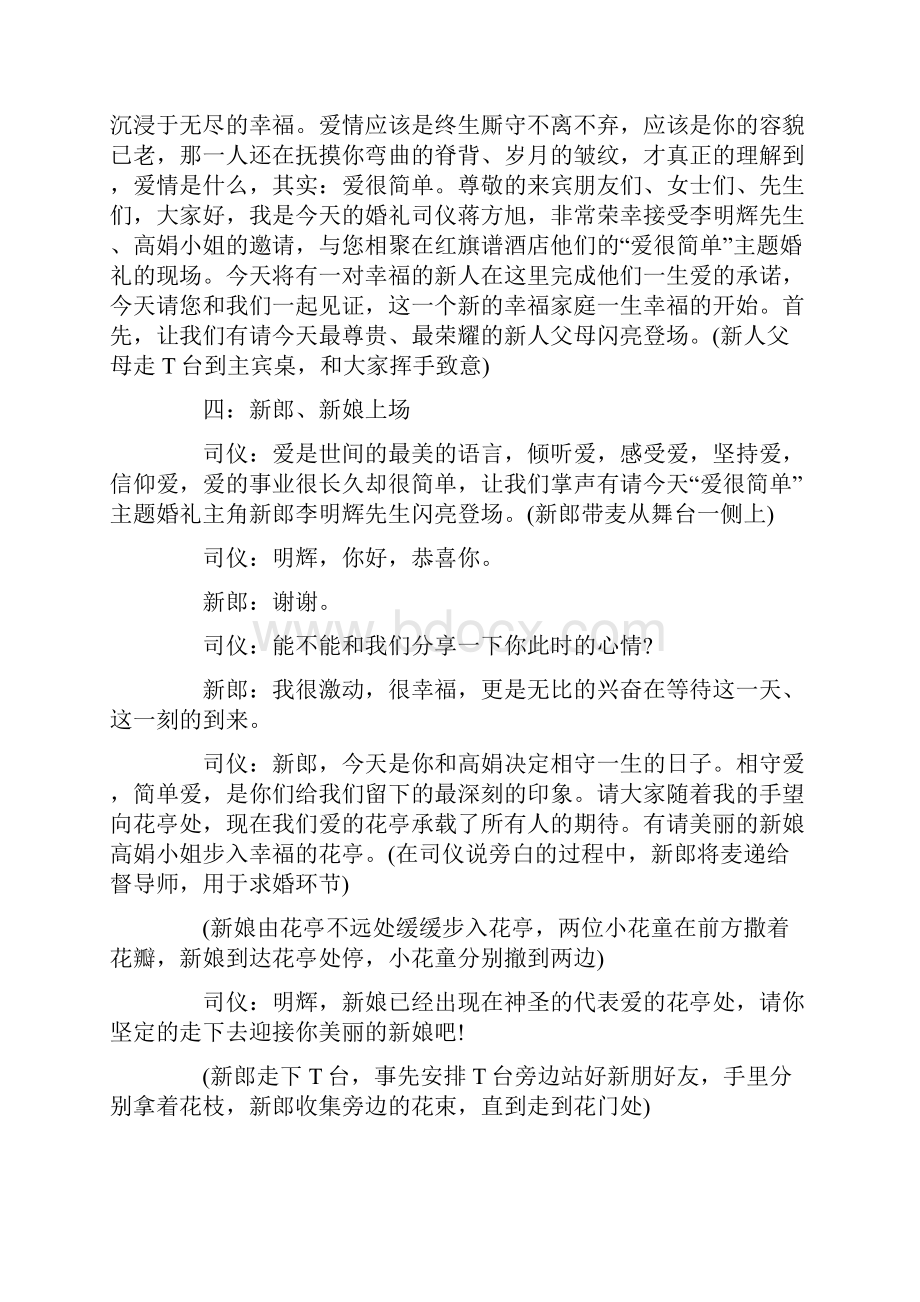 最强囍事婚礼策划方案最新.docx_第2页