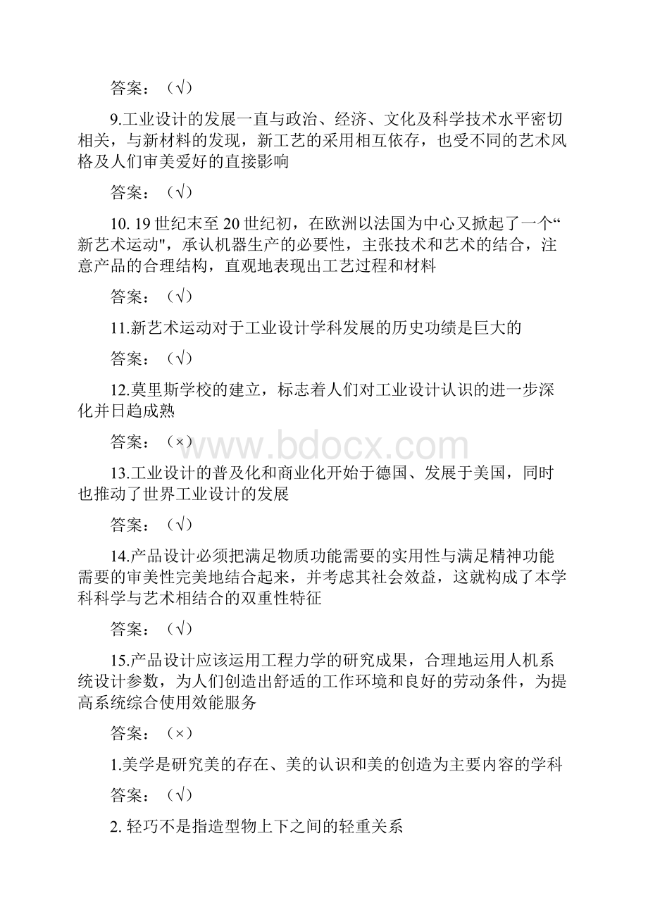 工业设计基础y考试问题详解.docx_第2页