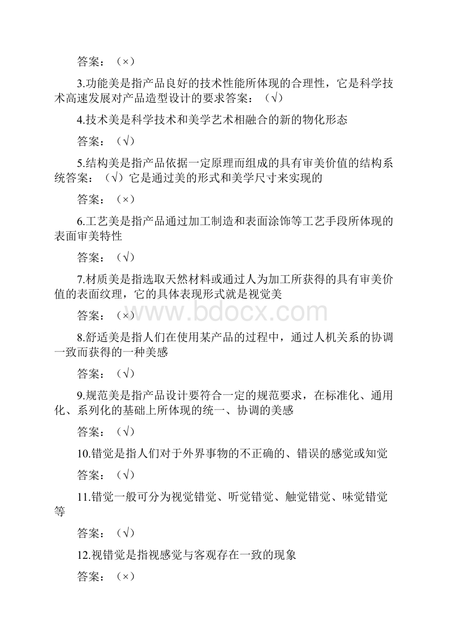 工业设计基础y考试问题详解.docx_第3页