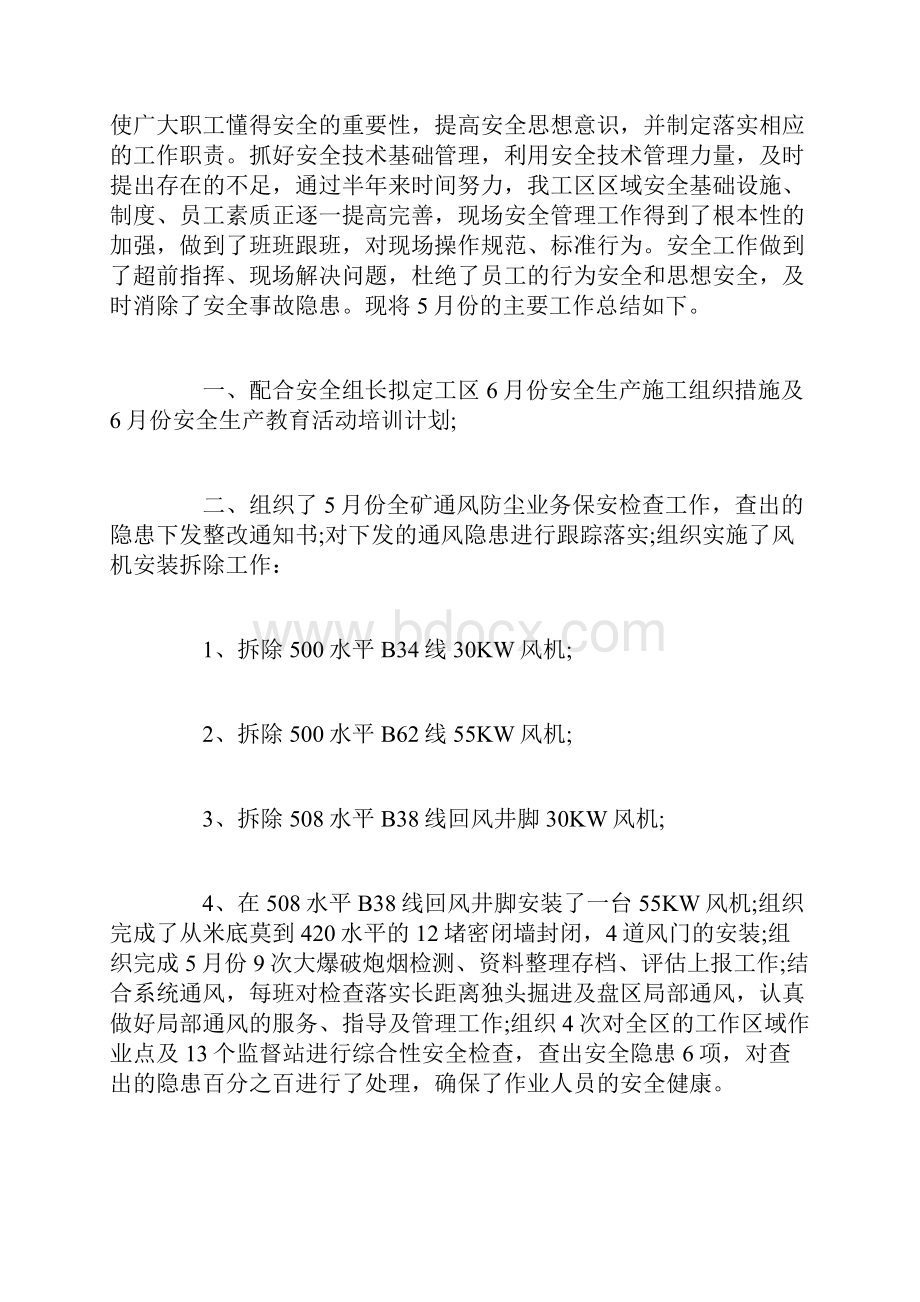 安全员月度工作总结范文.docx_第2页