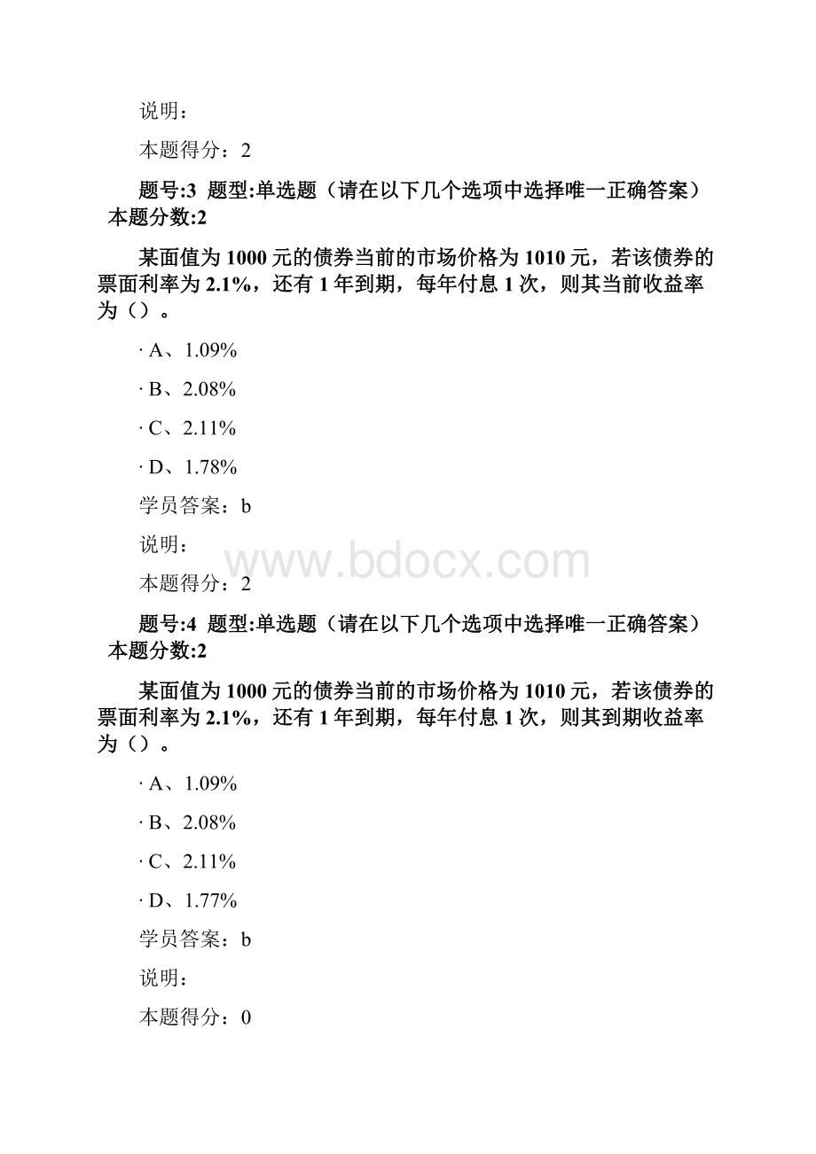 投资学概论第一次作业.docx_第2页