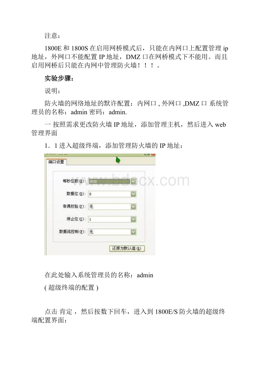 神码防火墙配配置步骤.docx_第2页