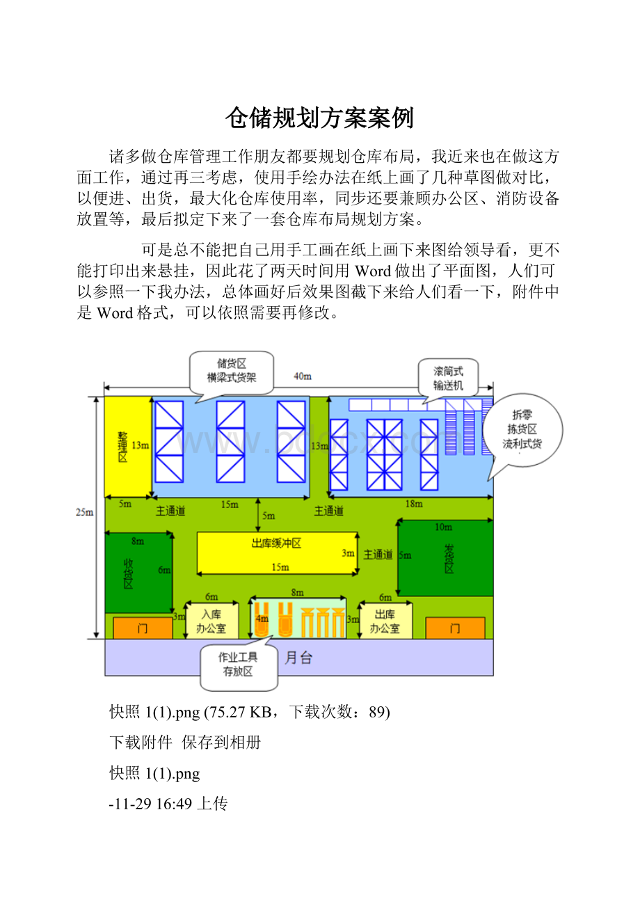 仓储规划方案案例.docx