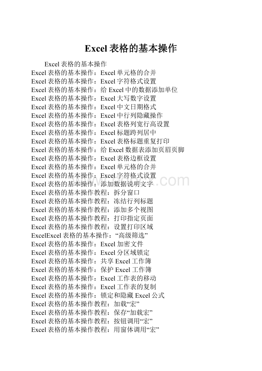 Excel表格的基本操作.docx_第1页