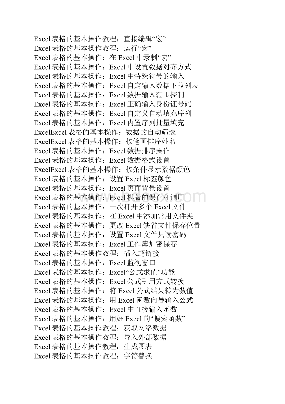 Excel表格的基本操作.docx_第2页