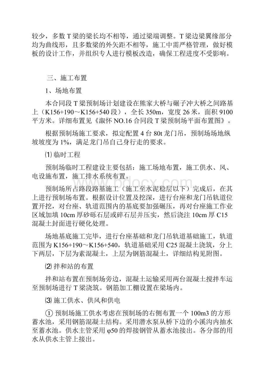 XX标段T梁预制场工程建设项目可行性研究报告.docx_第3页