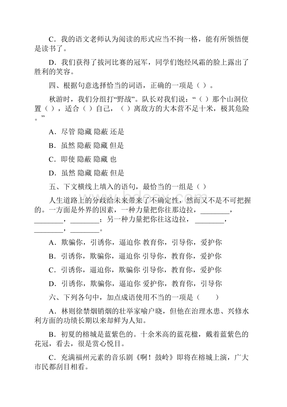 最新部编版小学语文六年级下册第三单元同步练习题附答案.docx_第2页