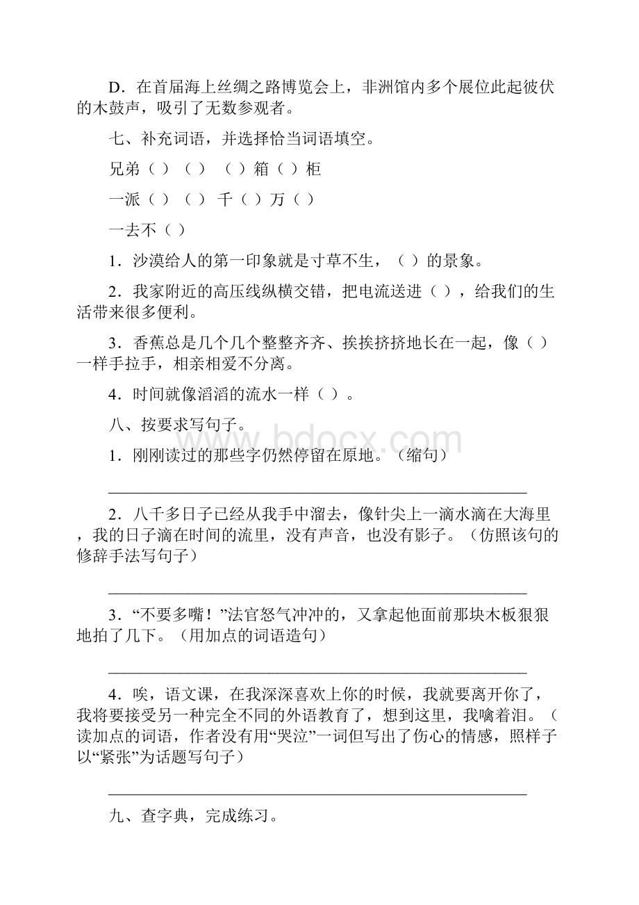 最新部编版小学语文六年级下册第三单元同步练习题附答案.docx_第3页