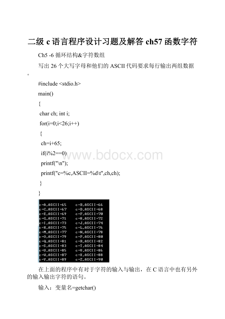 二级c语言程序设计习题及解答ch57函数字符.docx