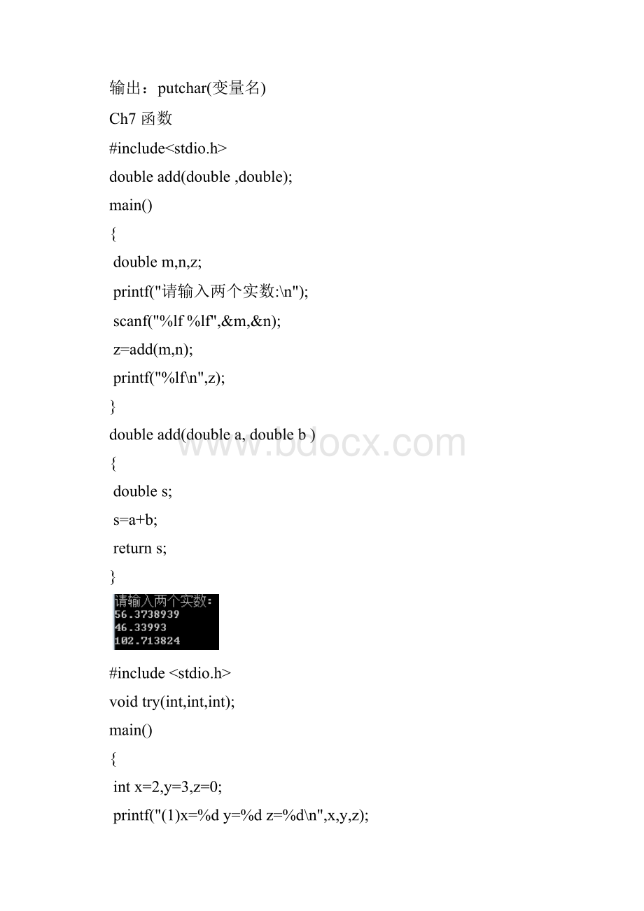 二级c语言程序设计习题及解答ch57函数字符.docx_第2页
