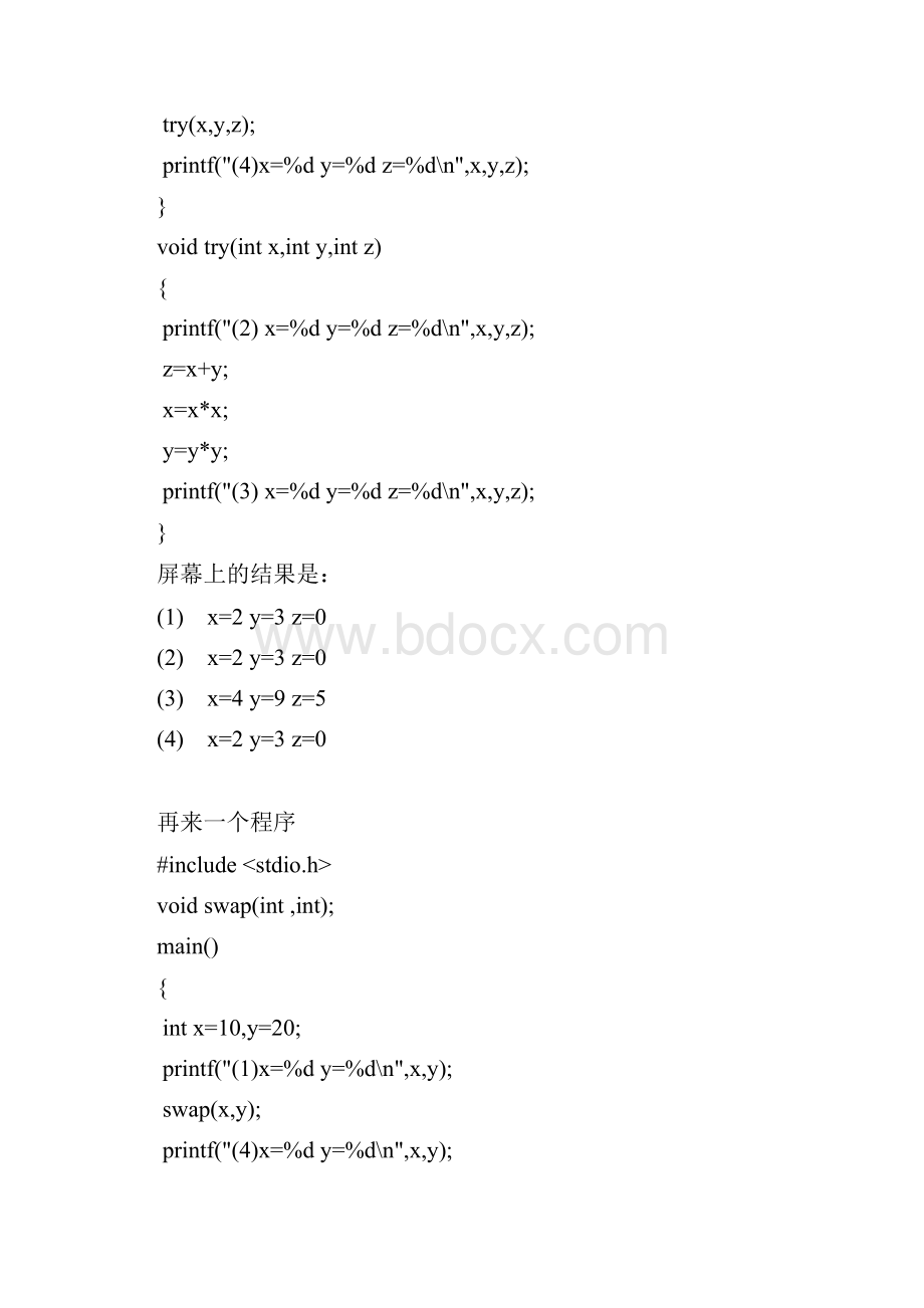 二级c语言程序设计习题及解答ch57函数字符.docx_第3页