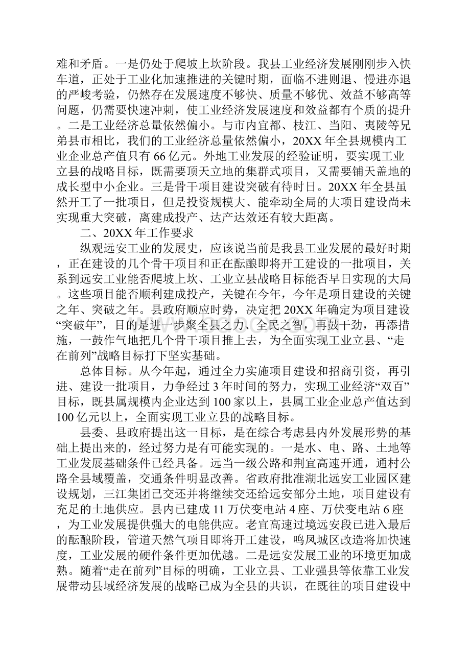 工业经济及项目建设工作会议上的讲话.docx_第3页