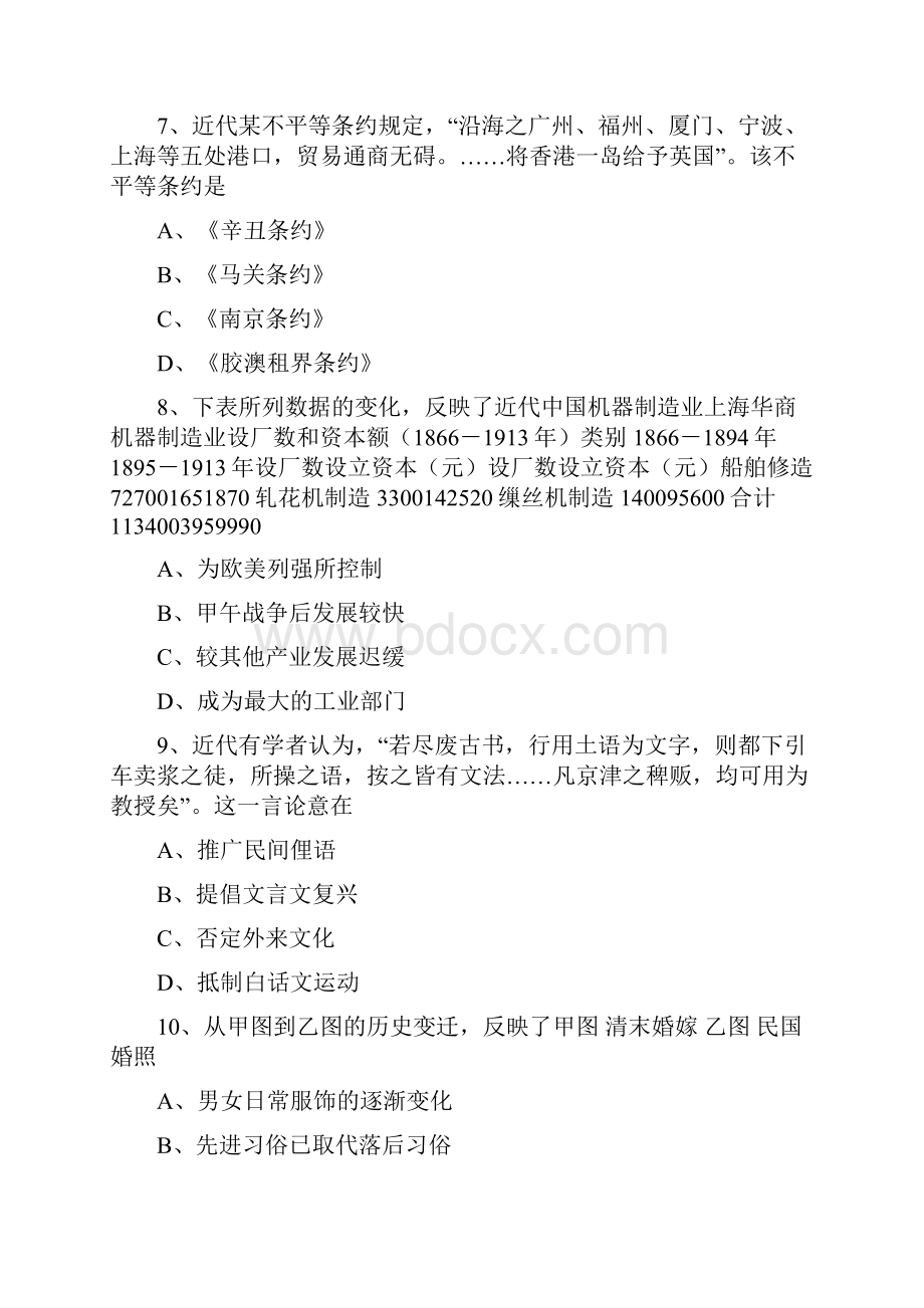 浙江省普通高中学业水平考试历史试题汇总.docx_第3页