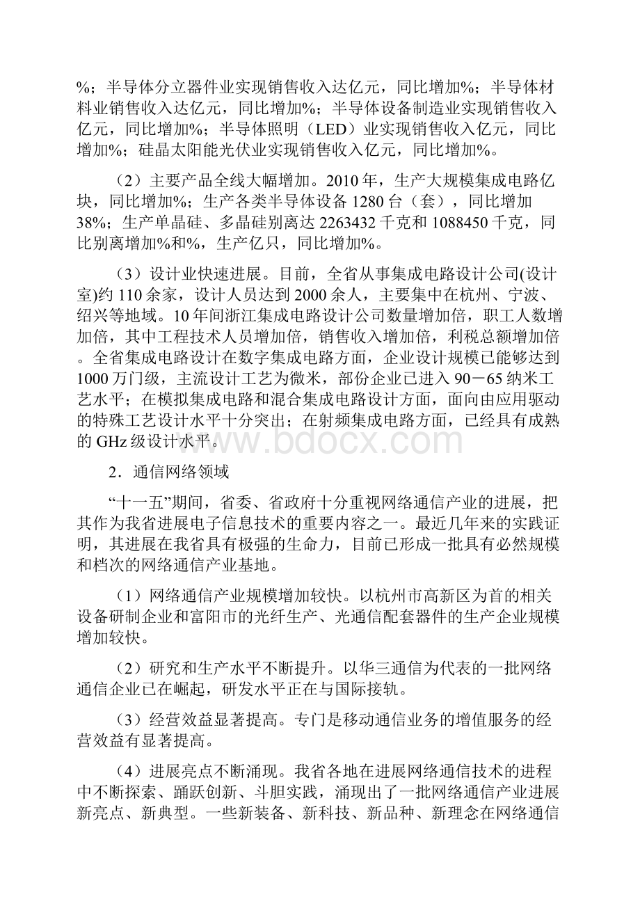 浙江省重大科技专项.docx_第2页