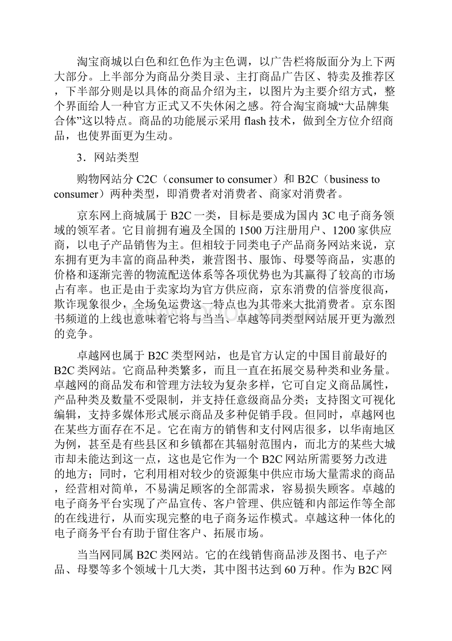 最新五大购物对比分析.docx_第3页