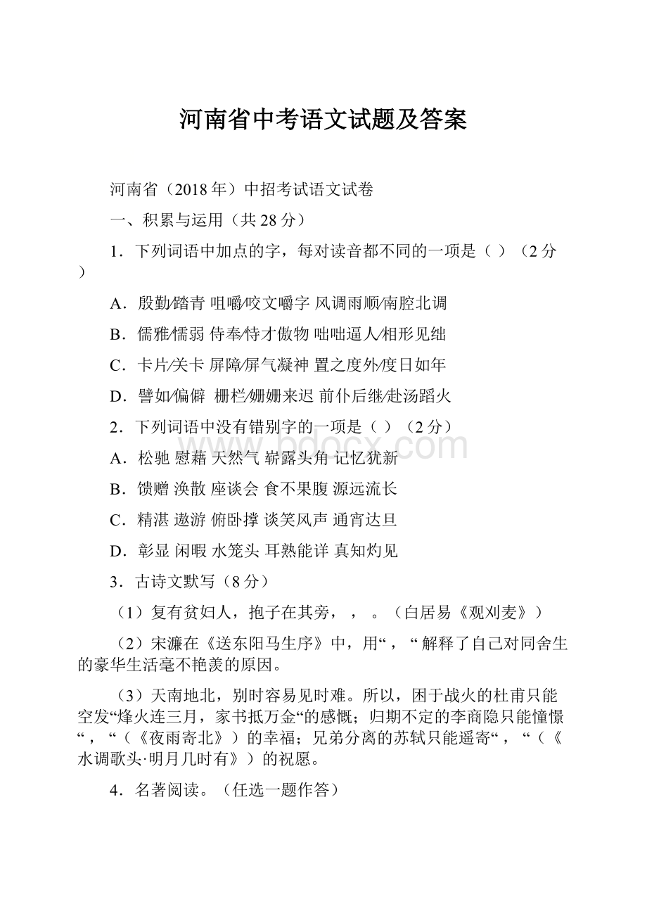 河南省中考语文试题及答案.docx