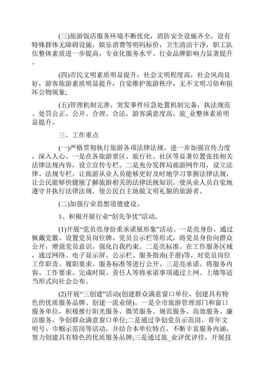 文明旅游活动策划书.docx_第2页