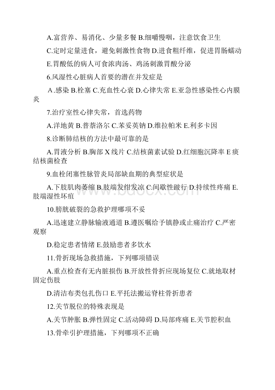 护理岗位技能大赛试题排版后.docx_第2页