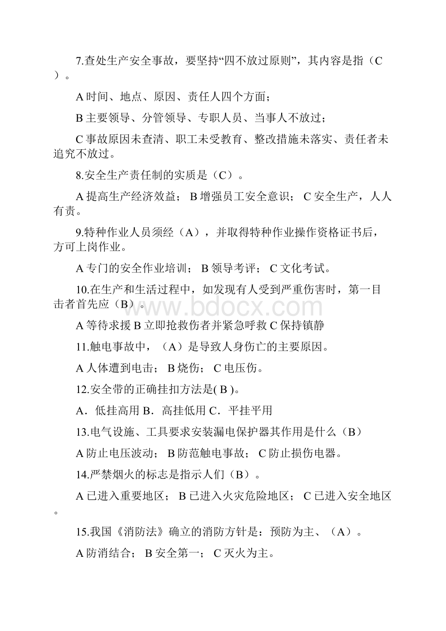 安全作业考试题库附答案.docx_第2页