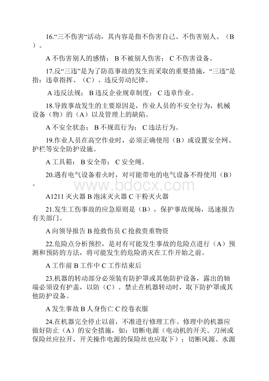 安全作业考试题库附答案.docx_第3页