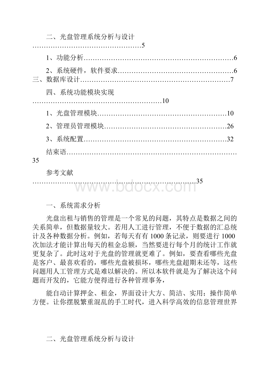 光盘管理系统计算机信息管理论文.docx_第2页