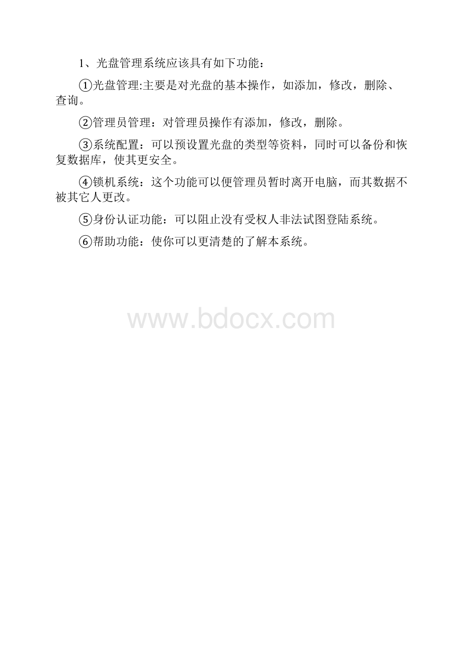 光盘管理系统计算机信息管理论文.docx_第3页