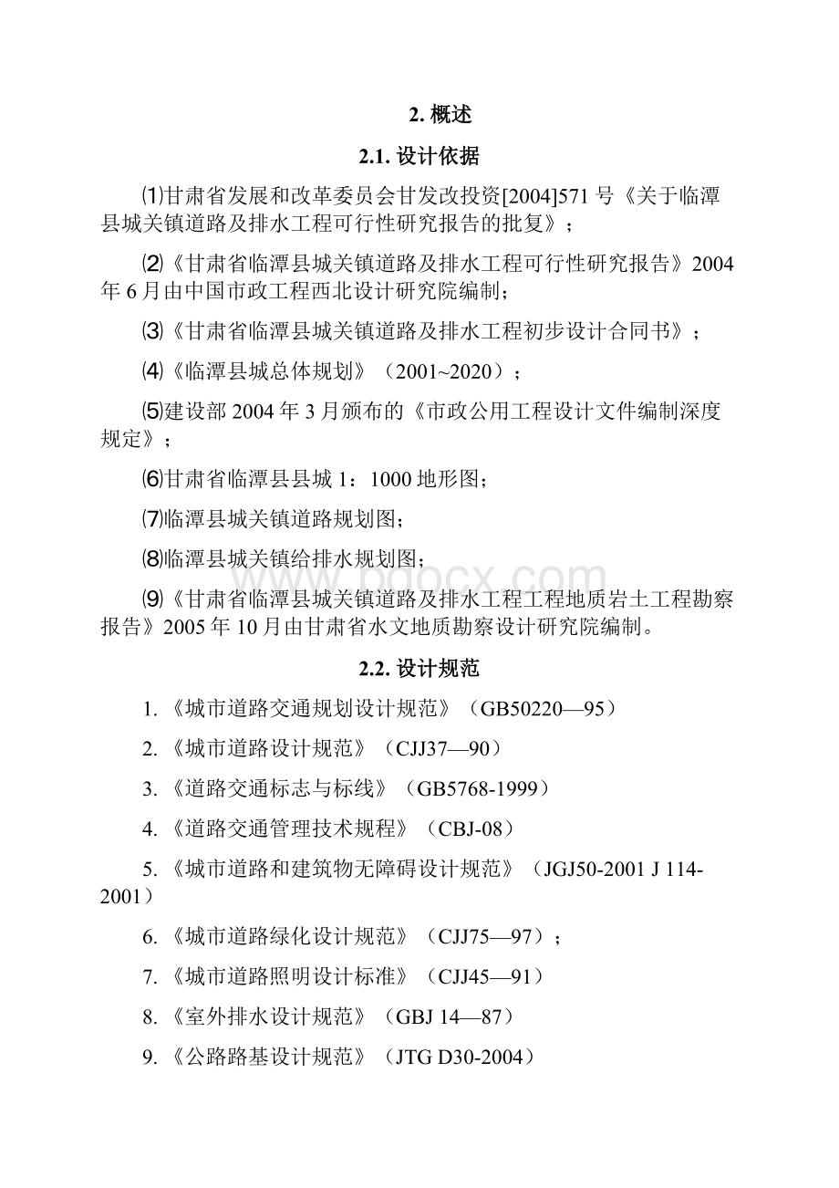 甘肃省临潭县城关镇道路及排水工程初步设计说明.docx_第2页