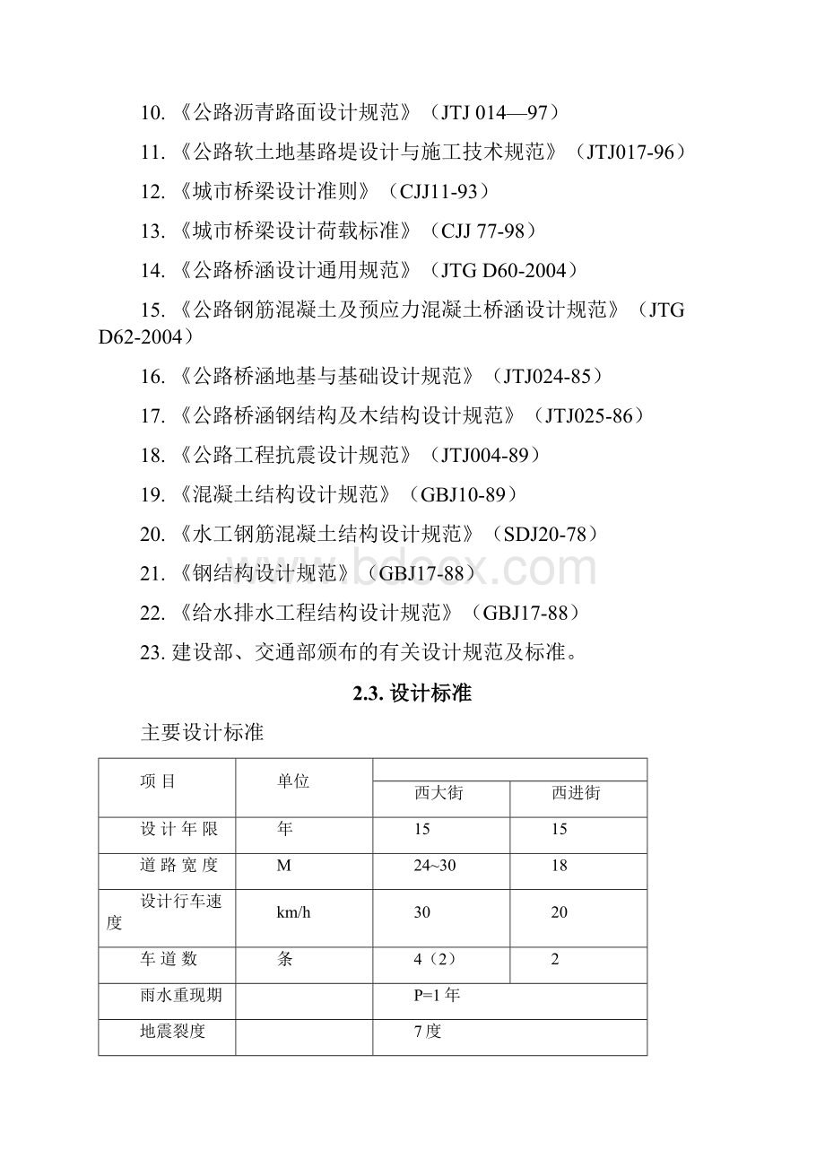 甘肃省临潭县城关镇道路及排水工程初步设计说明.docx_第3页