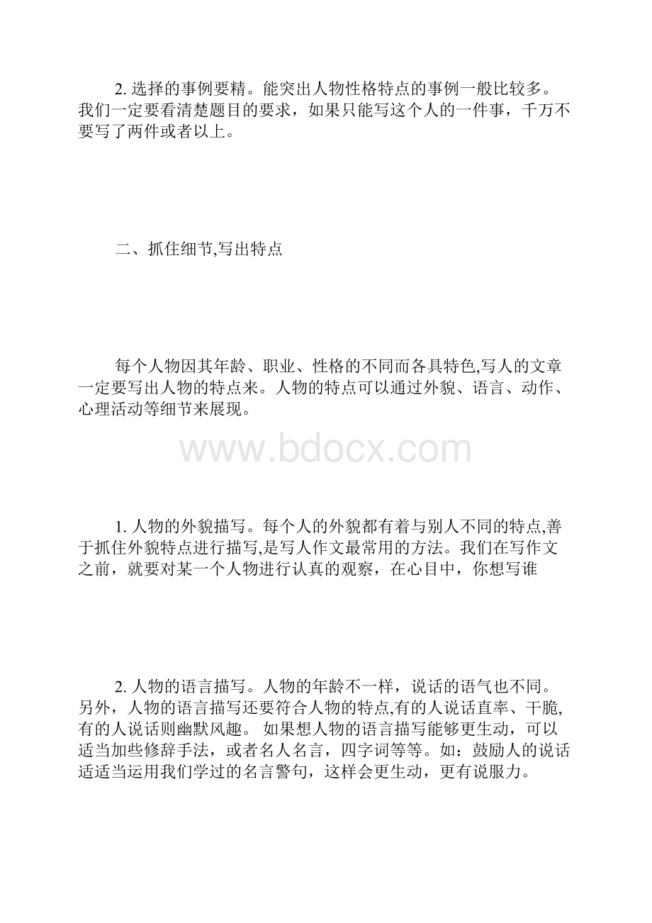 五年级期末作文指导.docx_第2页