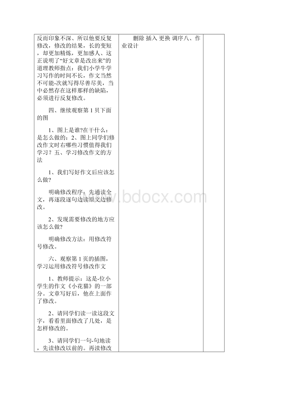 苏教版小学语文四年级下册全册教案培养良好的学习习惯.docx_第3页