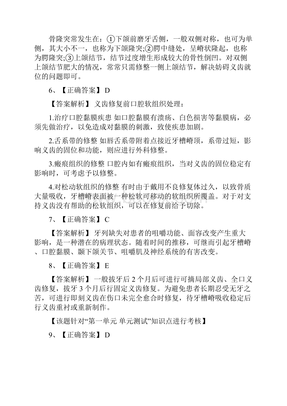 口腔修复学执业医师试题答案.docx_第2页