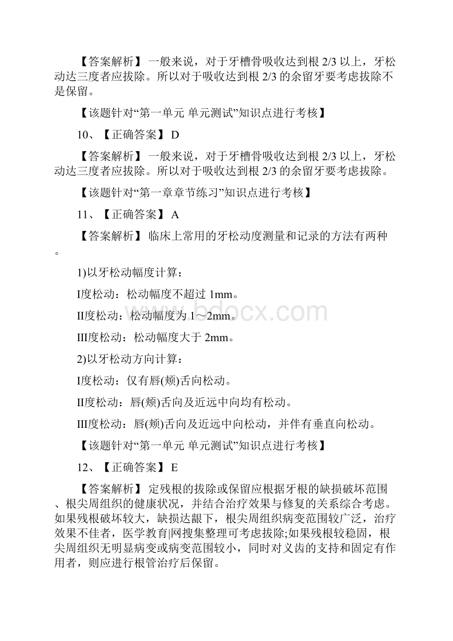 口腔修复学执业医师试题答案.docx_第3页