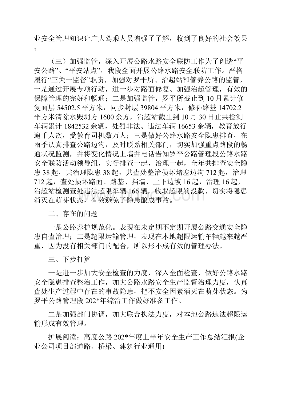 公路水路联防总结.docx_第2页