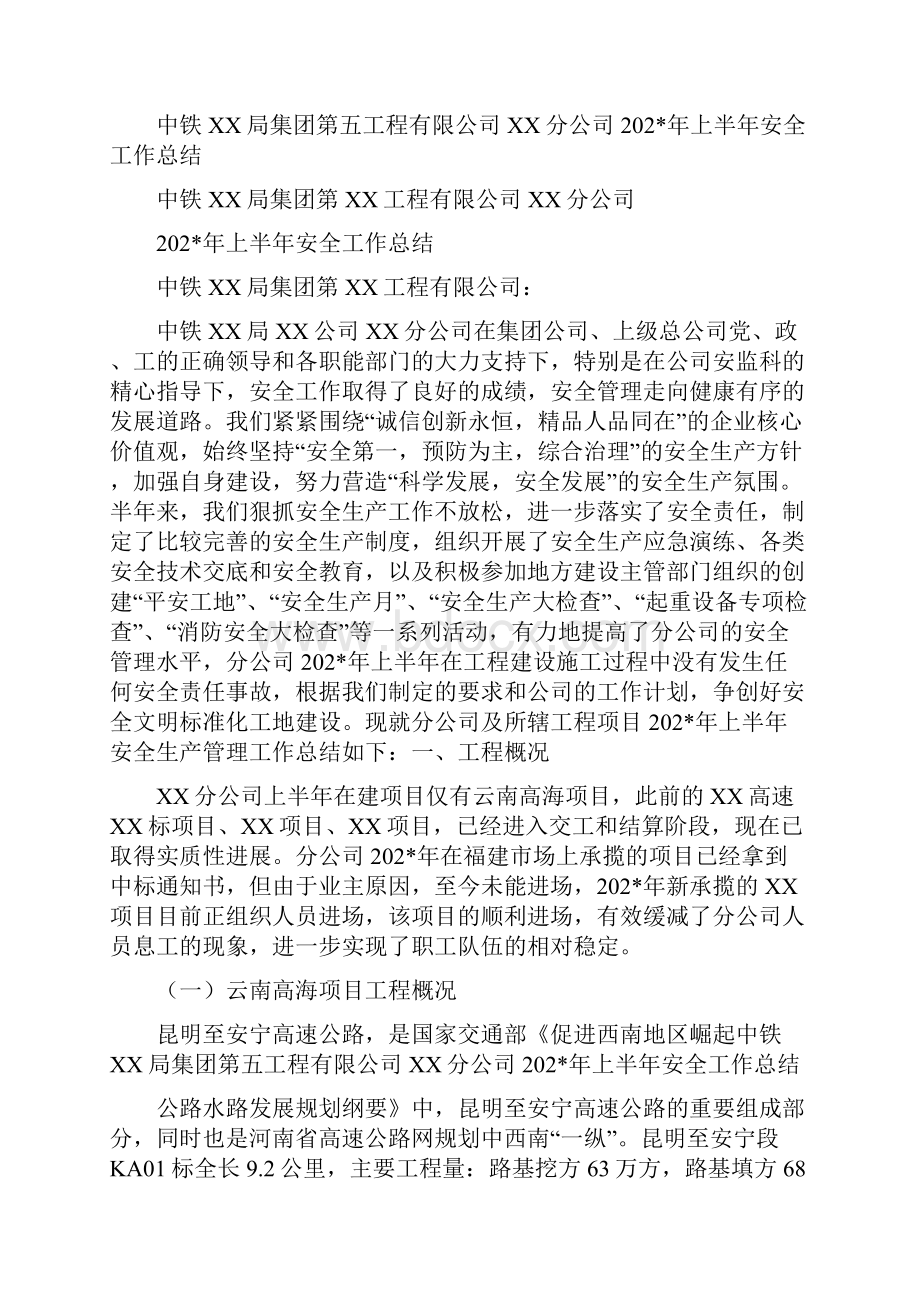 公路水路联防总结.docx_第3页