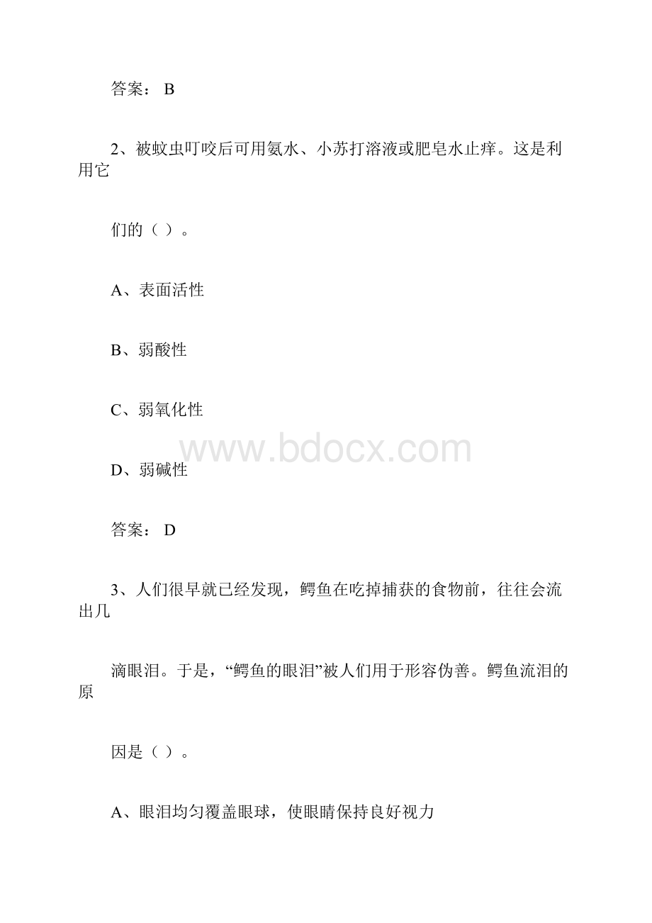 青少年网上科普知识竞赛试题精选80题及答案精华版.docx_第2页