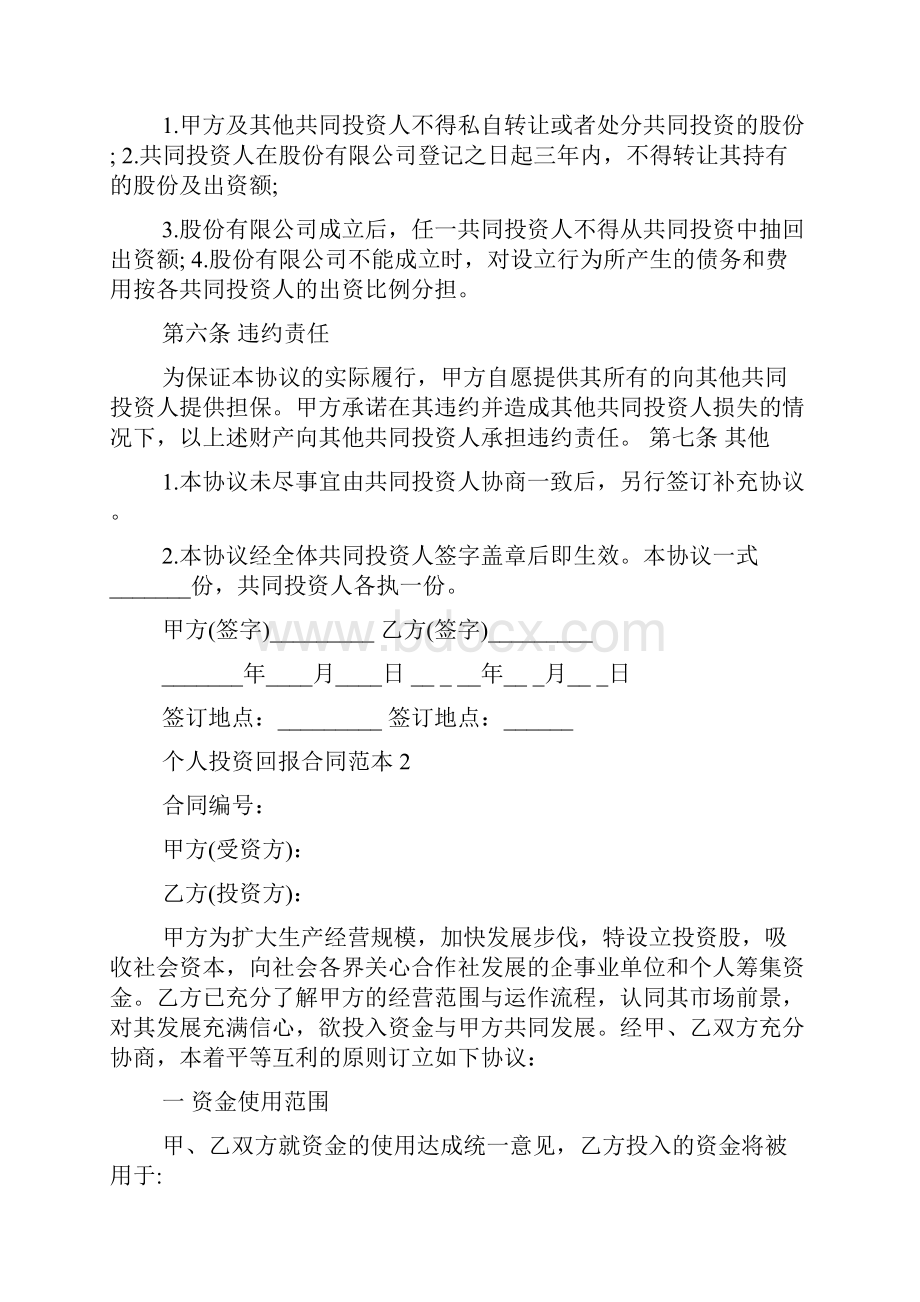 个人投资回报合同范本4篇投资合同.docx_第3页