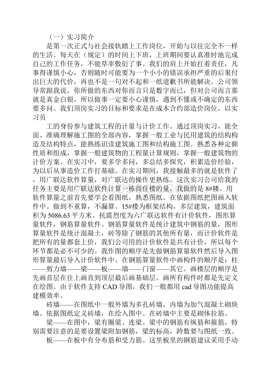 五篇工程造价年度实习总结.docx_第2页