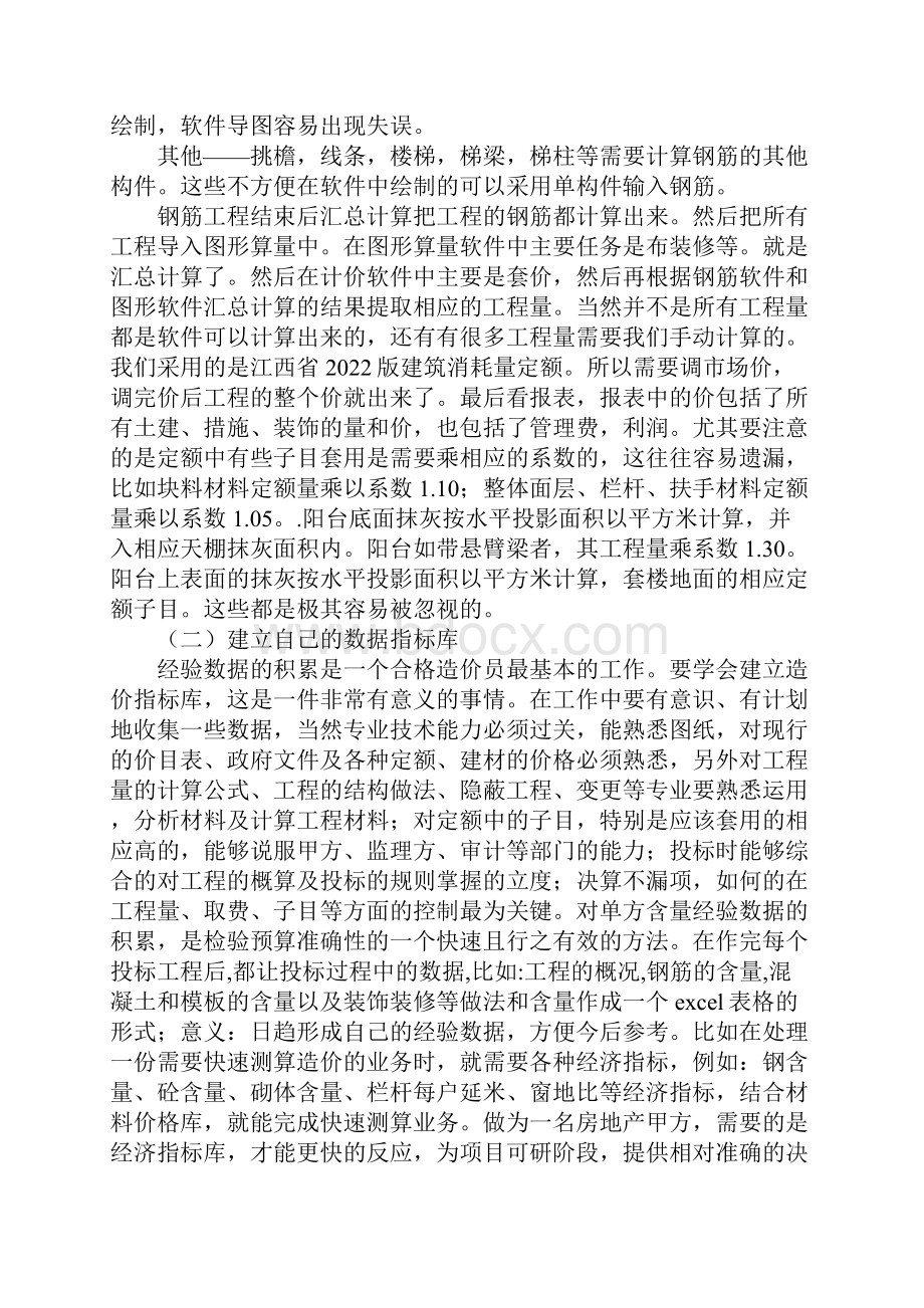 五篇工程造价年度实习总结.docx_第3页